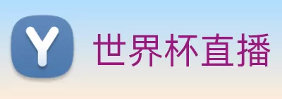 世界杯直播 - 世界杯直播在线观看免费 - 世界杯直播高清观看无插件 - 24直播网 Logo